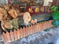 -观桥阁(锦溪店)