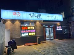门面-路边摊胡同里(星城商厦店)