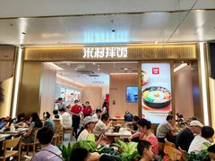 -米村拌饭(万象城店)