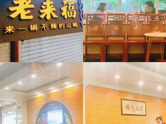门面-老来福·非遗酸汤兔(凯旋路店)
