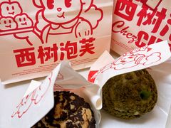 -西树泡芙(北京清河万象汇店)