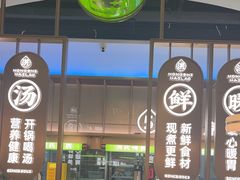 -洪氏嗨捞·广东猪肚鸡·椰子鸡火锅(西咸万象城店)