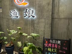 -渔娘渔家丹东海鲜(东直门店)