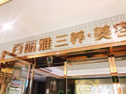 -百丽雅QueenSpa双美中心