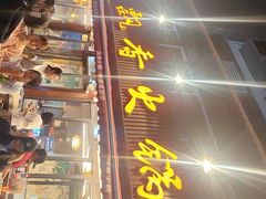 -飘香火锅(玉林西路店)