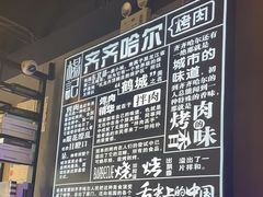 -杨记齐齐哈尔烤肉(五莲路店)