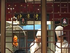 烤鸭炉-京味民福烤鸭店(建设四马路店)
