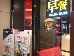 门面-必胜客(仁恒店)