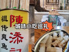 -陳添記·祖傳爽鱼皮(十五甫三巷店)
