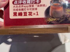 -滋粥楼·顺德菜(番禺广场总店)
