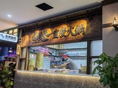 门面-卤校长重庆火锅(国兴店)