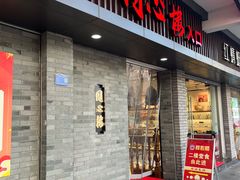 -同心楼(解放北路店)