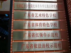 -文德路小学(南校区)