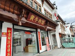 -黄牛肉馆·皖南土菜