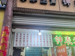 -陈勇串炸里脊(马道街步行街店)