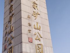 -冶山国家矿山公园
