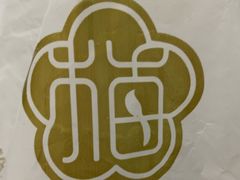 -三元梅园(永定路店)