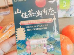 -山住茶(鲁商中心沿街店)