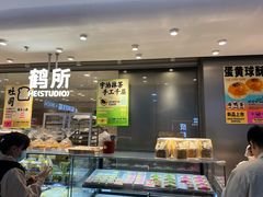 -鹤所·低糖零蔗糖烘焙(长楹店)