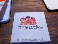 -三个蒙古大叔羊肉串(大宁店)