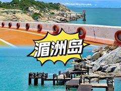 -湄洲岛