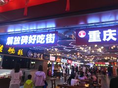 门面-八一好吃街·高品美食广场