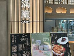 -桂满陇·海市蜃楼·黑金(国金店)