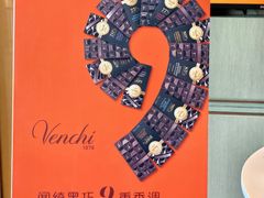 -VENCHI 闻绮(北京国贸商城店)