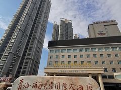 -西宁福茵长乐国际大酒店