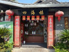 -四海楼(如皋定慧禅寺店)