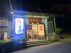 门面-正能量脆肉鲩火锅