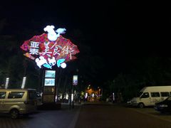 门面-亚龙湾亚泰商业街