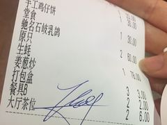账单-石岐佬中山菜馆(张溪店)