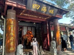 -四海楼(如皋定慧禅寺店)