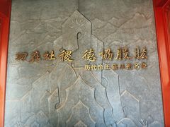 -历代帝王庙博物馆