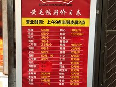 菜单-黄毛鸭脖(汉阳总店)