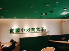 -费大厨辣椒炒肉(万家丽一店)