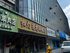 -红灯笼龙凤饭店(宁波老字号店)