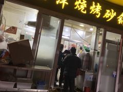 门面-三洋烧烤砂锅(东方红商业街店)