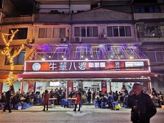 -牛华八婆麻辣烫(起源店)
