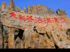 -泰安地下龙宫景区