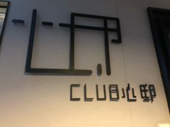门面-心邸·庆宴(雅宝城店)