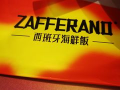 -ZAFFERANO西班牙海鲜饭(上海首店)