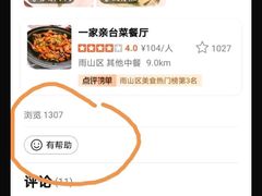 -一家亲台菜餐厅(银塘中路店)