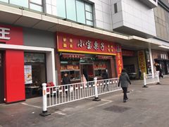 -小宝栗子(嘉华国际商业中心店)