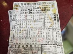 -新记车仔面