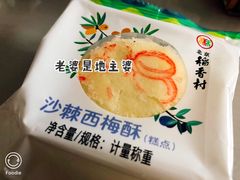 沙棘西梅酥-稻香村(鼓楼西街店)