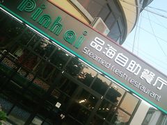 -蟹谢蒸鲜自助餐厅