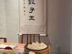 -新兴园饺子馆(北京百子湾店)