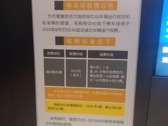 -复地万科·活力城-停车场